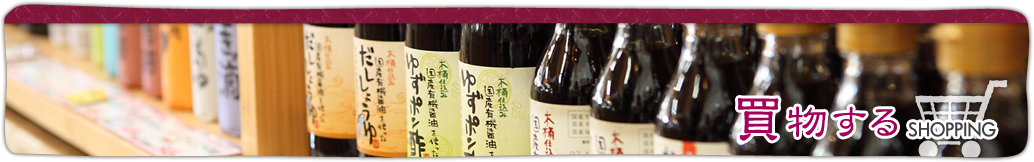 買物する-SHOPPING