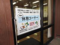 道の駅　夏休み特別コーナー