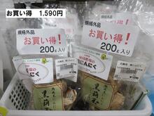 多可町産　熟成黒にんにく「黒葫玉（こっこおう）」